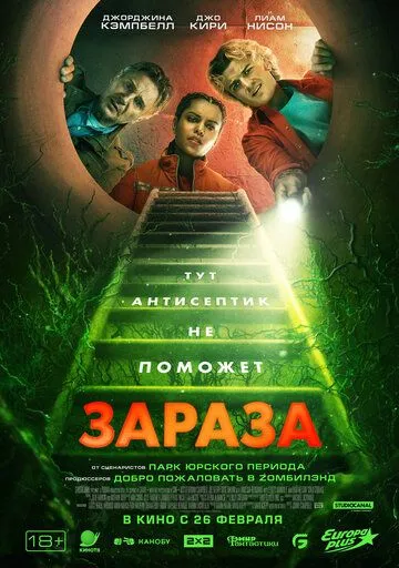 Зараза